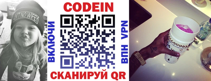 Codein напиток Lean (лин)  купить закладку  Новодвинск 